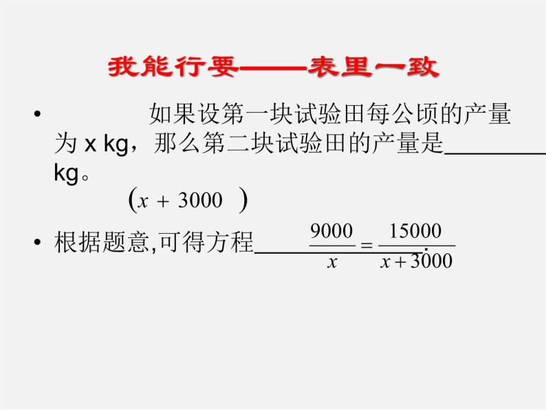 北京课改初中数学八上《10.5可化为一元一次方程的分式方程及其应用》PPT课件 (9)03
