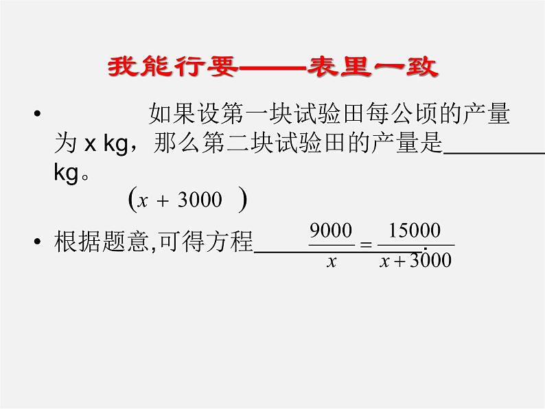 北京课改初中数学八上《10.5可化为一元一次方程的分式方程及其应用》PPT课件 (9)03