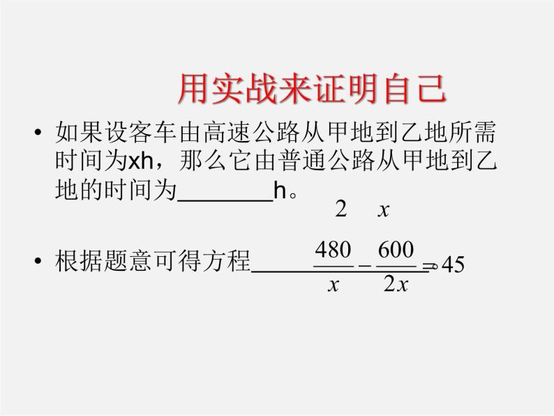 北京课改初中数学八上《10.5可化为一元一次方程的分式方程及其应用》PPT课件 (9)05