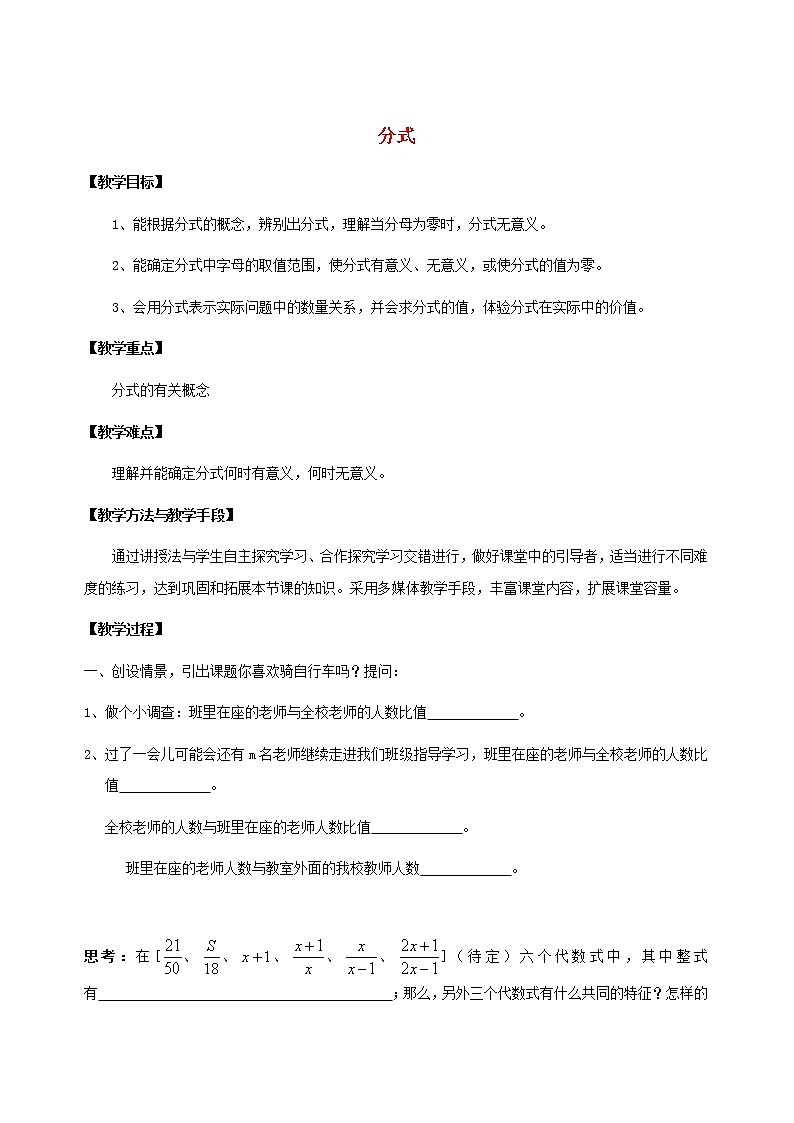 北京课改初中数学八上《10.1分式》word教案 第1页