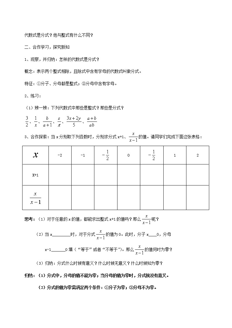 北京课改初中数学八上《10.1分式》word教案 第2页