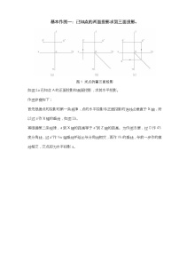 北京课改版八年级上册12.8 基本作图教学设计