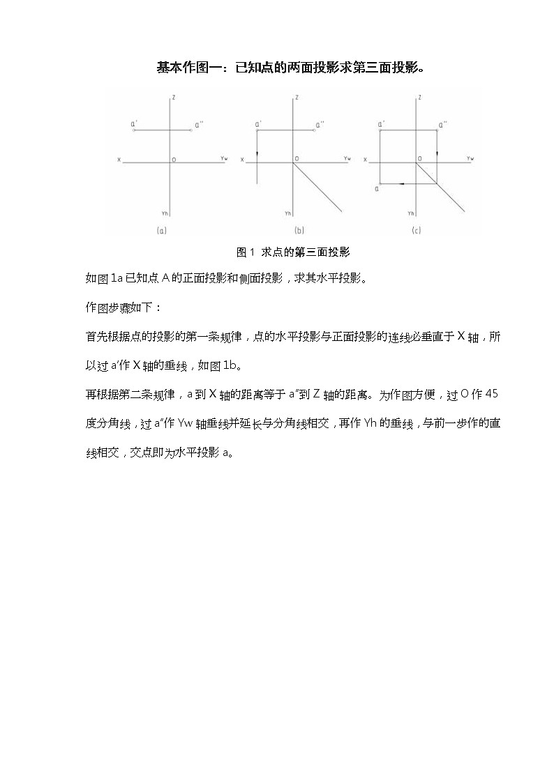 北京课改初中数学八上《12.8基本作图》word教案01