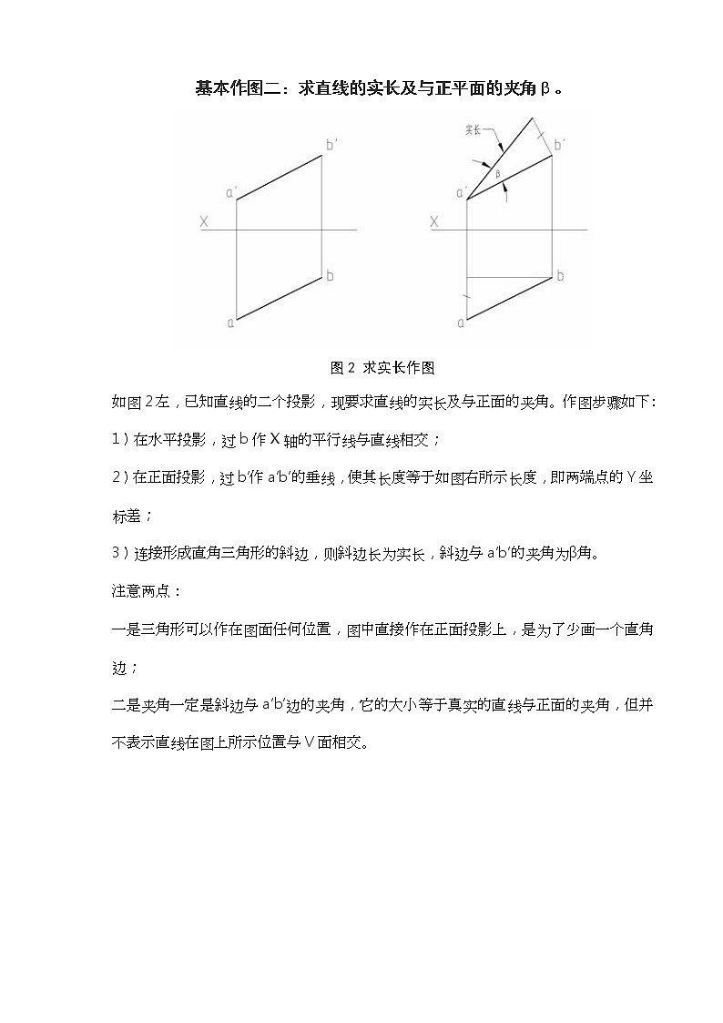 北京课改初中数学八上《12.8基本作图》word教案02
