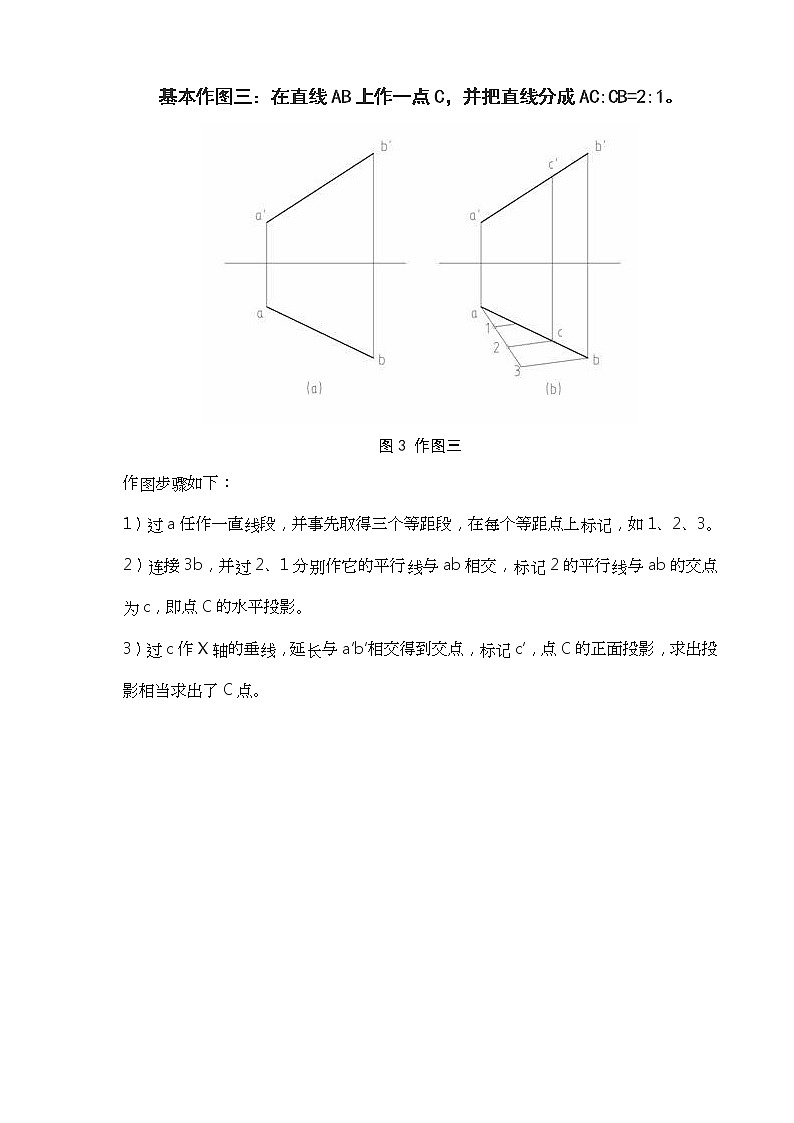 北京课改初中数学八上《12.8基本作图》word教案03