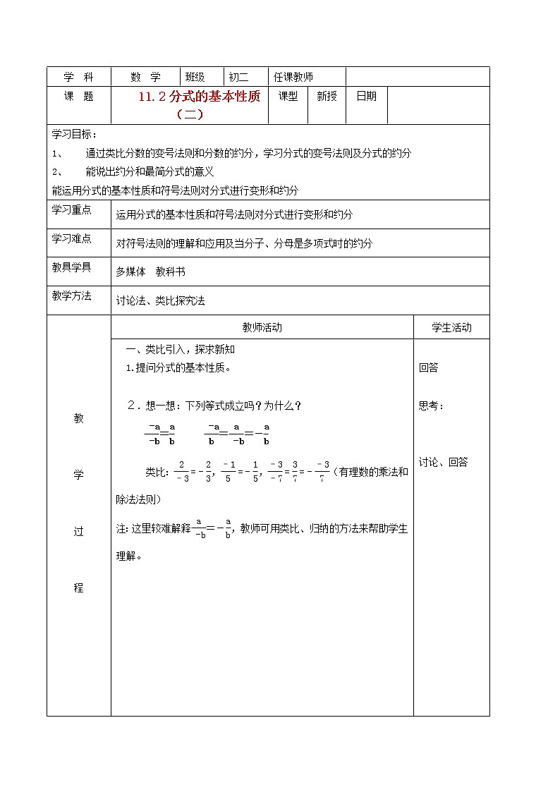 北京课改初中数学八上《10.2分式的基本性质》word教案 (2)01
