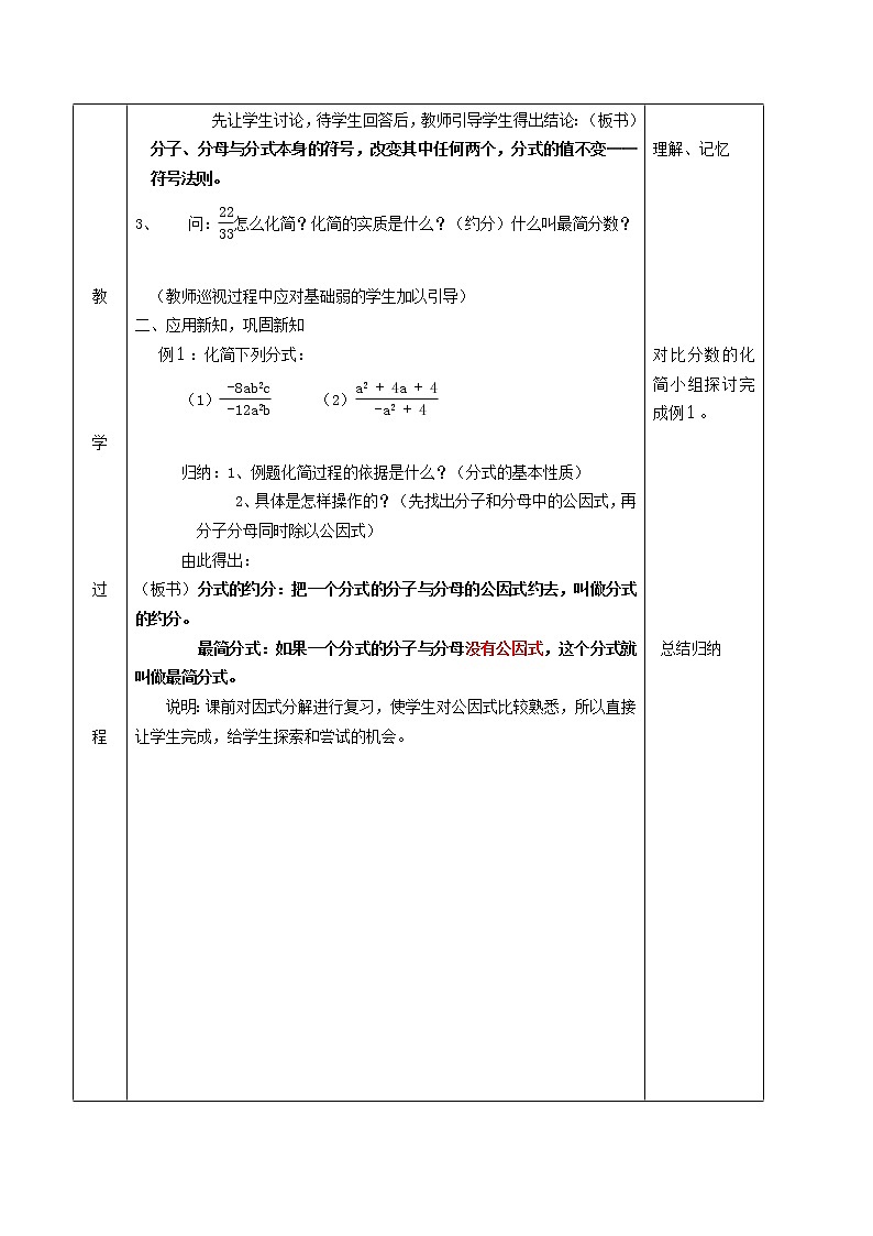 北京课改初中数学八上《10.2分式的基本性质》word教案 (2)02