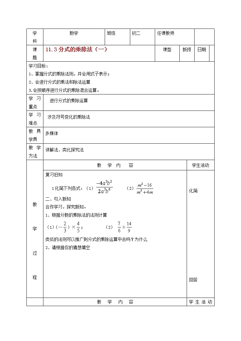 北京课改初中数学八上《10.3分式的乘除法》word教案 (4)01