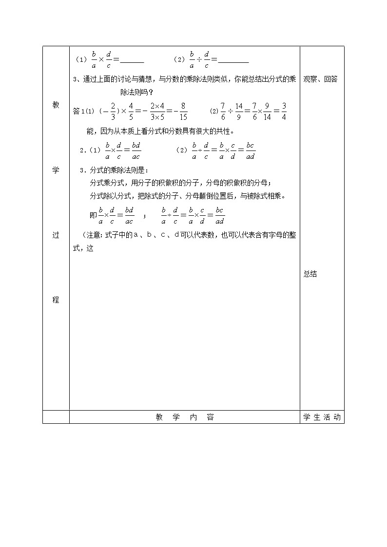北京课改初中数学八上《10.3分式的乘除法》word教案 (4)02