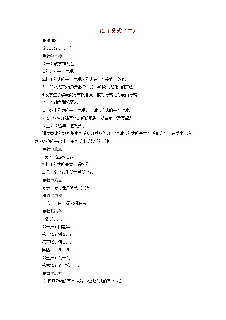 北京课改初中数学八上《10.1分式》word教案01