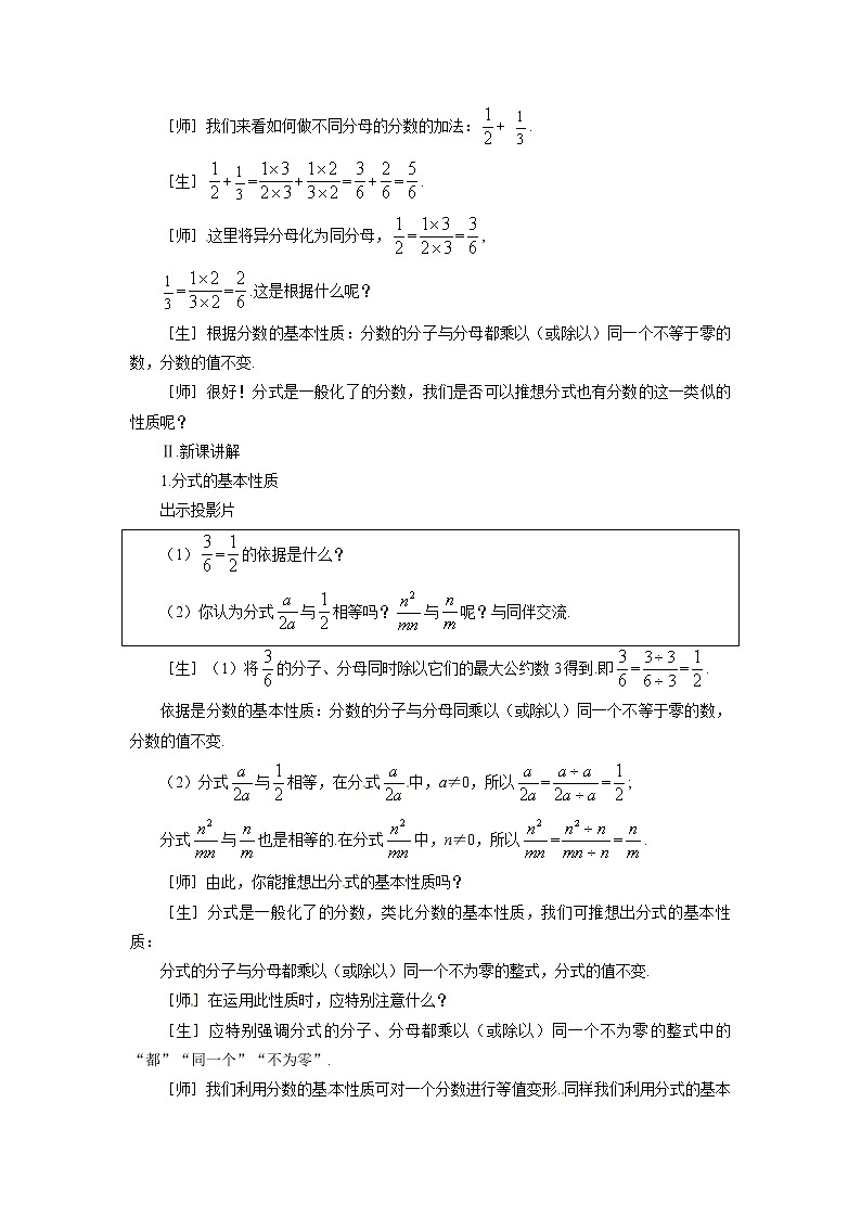 北京课改初中数学八上《10.1分式》word教案02