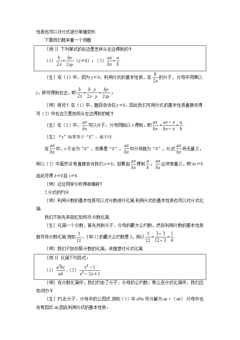 北京课改初中数学八上《10.1分式》word教案03