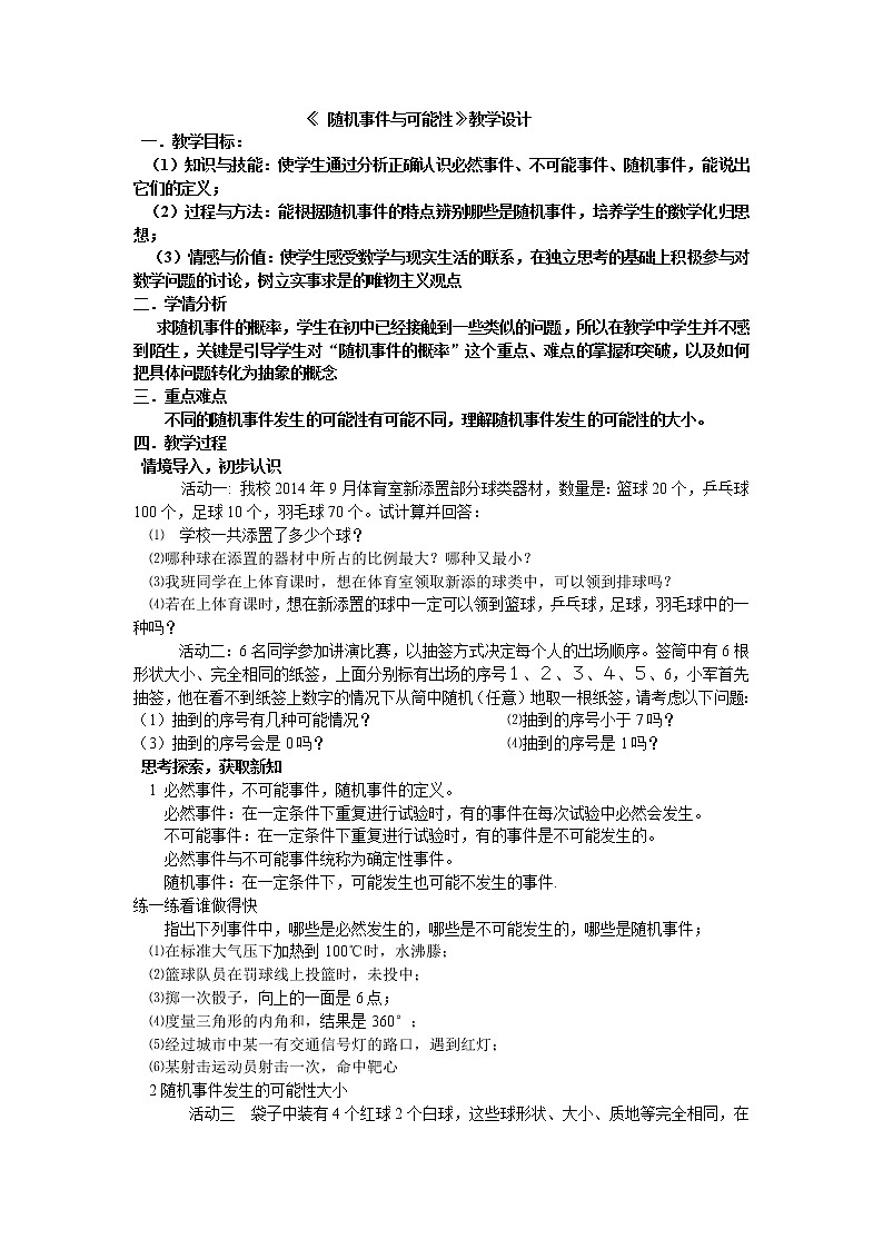 北京课改初中数学八上《13.2随机事件发生的可能性》word教案01
