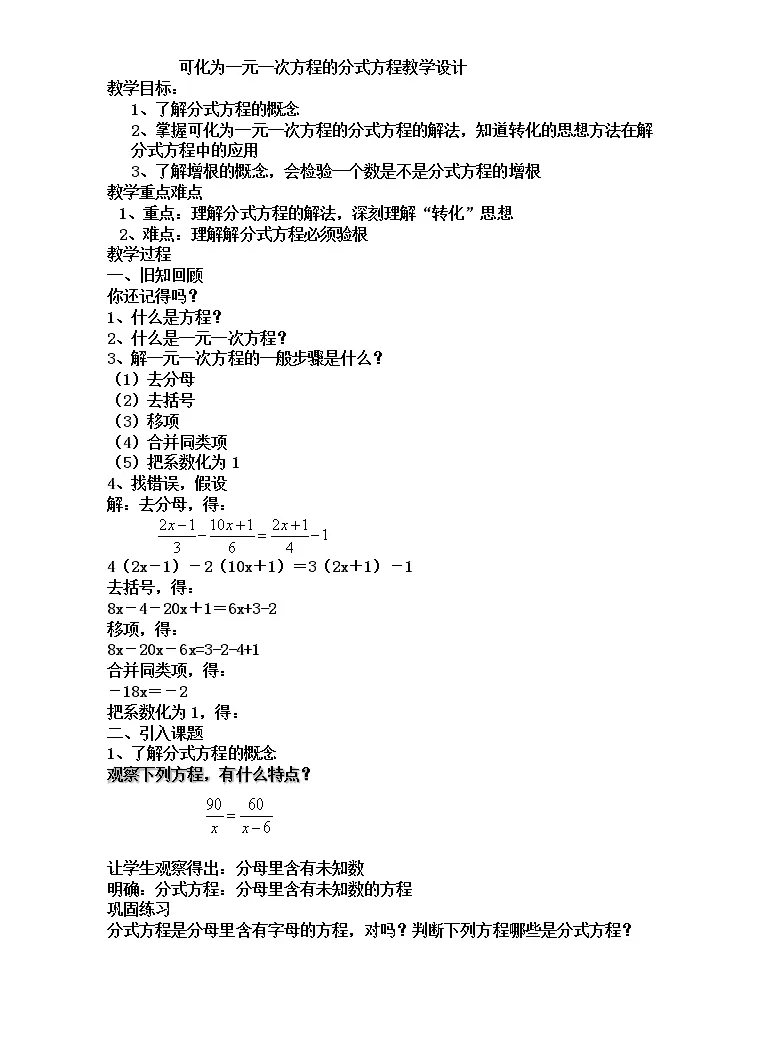 初中数学10 5 可化为一元一次方程的分式方程及其应用教案 教习网 教案下载