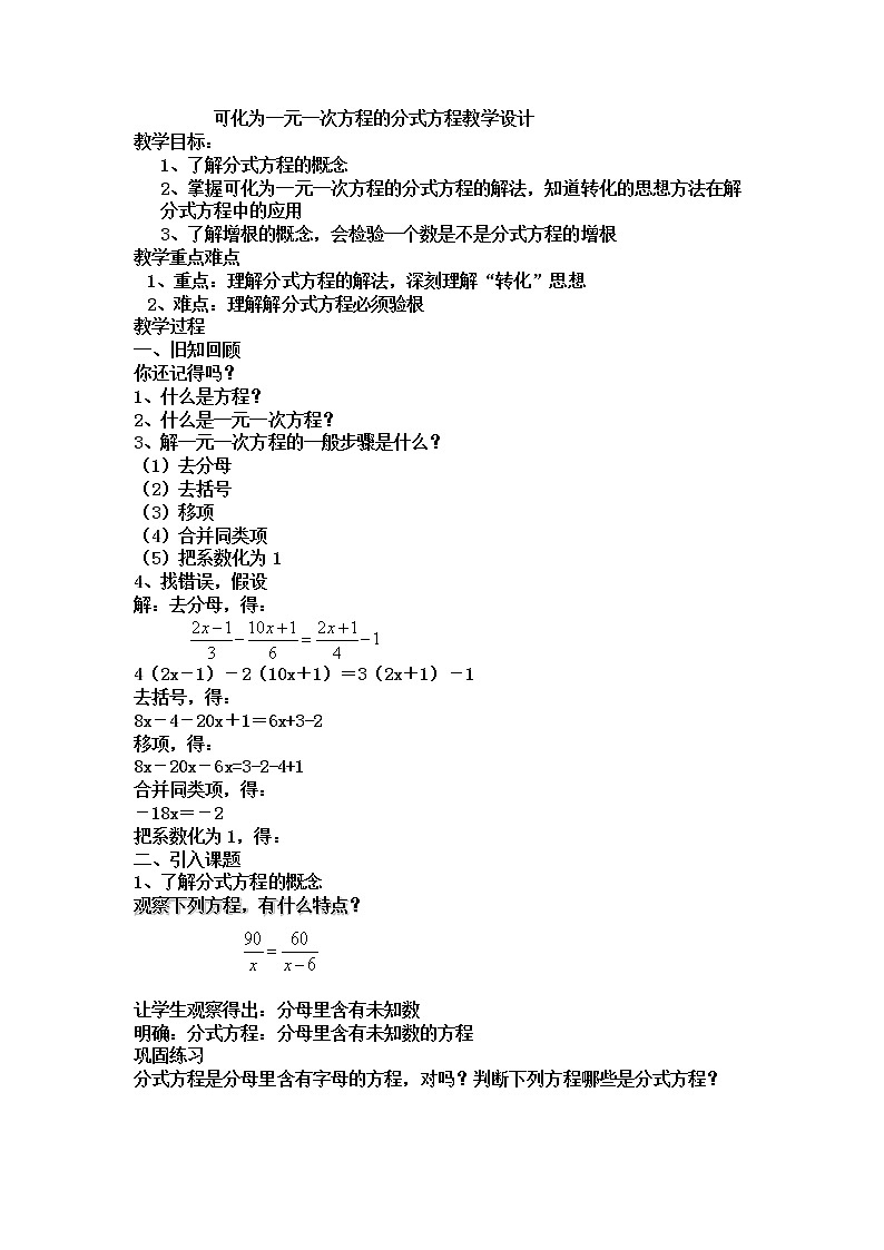 北京课改初中数学八上《10.5可化为一元一次方程的分式方程及其应用》word教案01