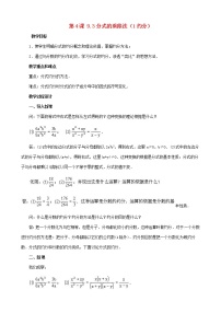 初中数学北京课改版八年级上册10.3 分式的乘除法教案