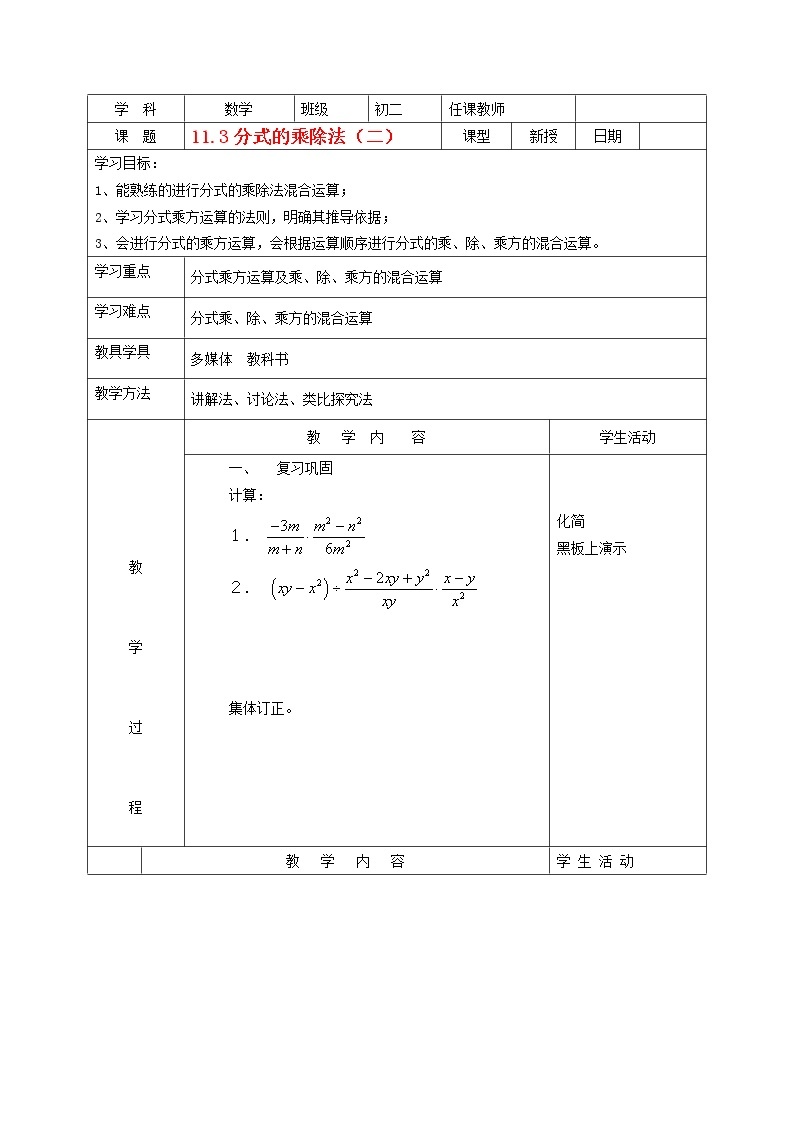 北京课改初中数学八上《10.3分式的乘除法》word教案 (5)01