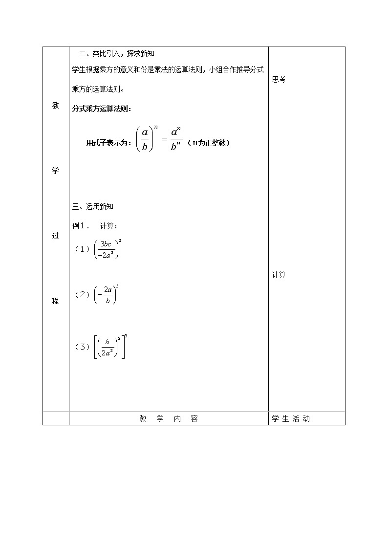 北京课改初中数学八上《10.3分式的乘除法》word教案 (5)02