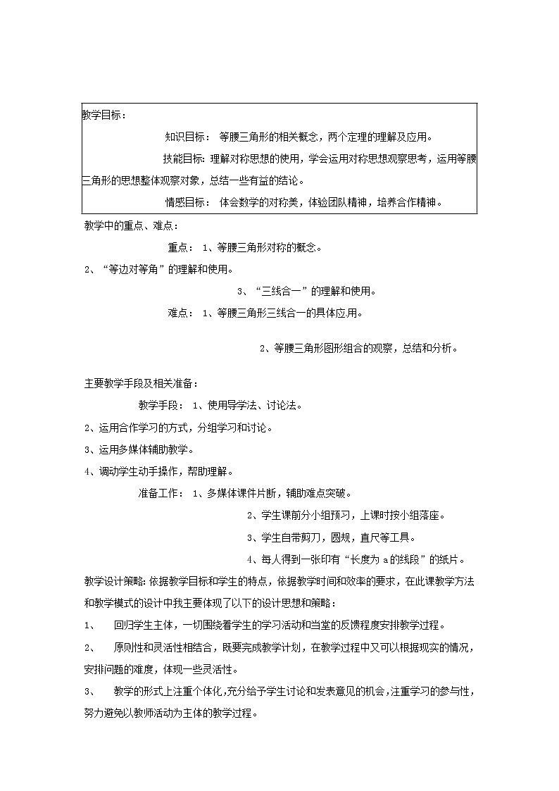 北京课改初中数学八上《12.6等腰三角形》word教案 (1)02