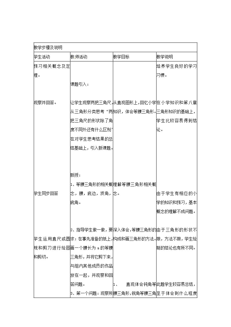 北京课改初中数学八上《12.6等腰三角形》word教案 (1)03