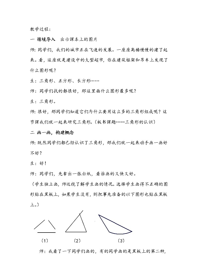 北京课改初中数学八上《12.1三角形》word教案第1页