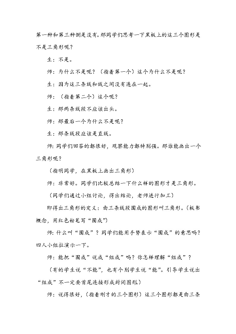 北京课改初中数学八上《12.1三角形》word教案第2页