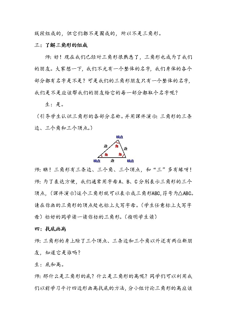 北京课改初中数学八上《12.1三角形》word教案第3页