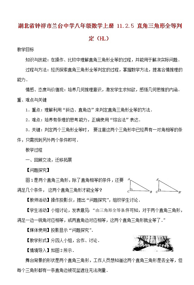 北京课改初中数学八上《12.7直角三角形》word教案 (1)01