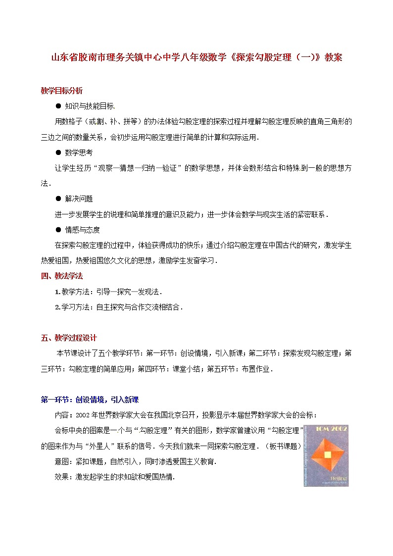北京课改初中数学八上《12.11勾股定理》word教案 (3)01