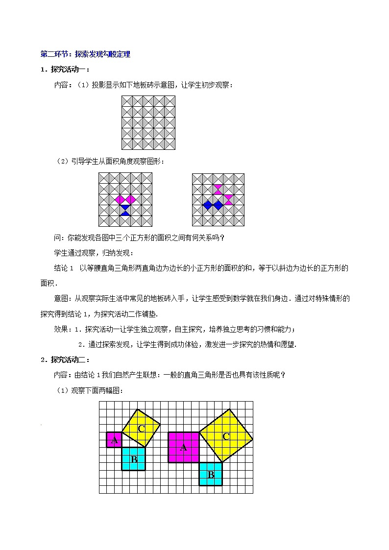 北京课改初中数学八上《12.11勾股定理》word教案 (3)02