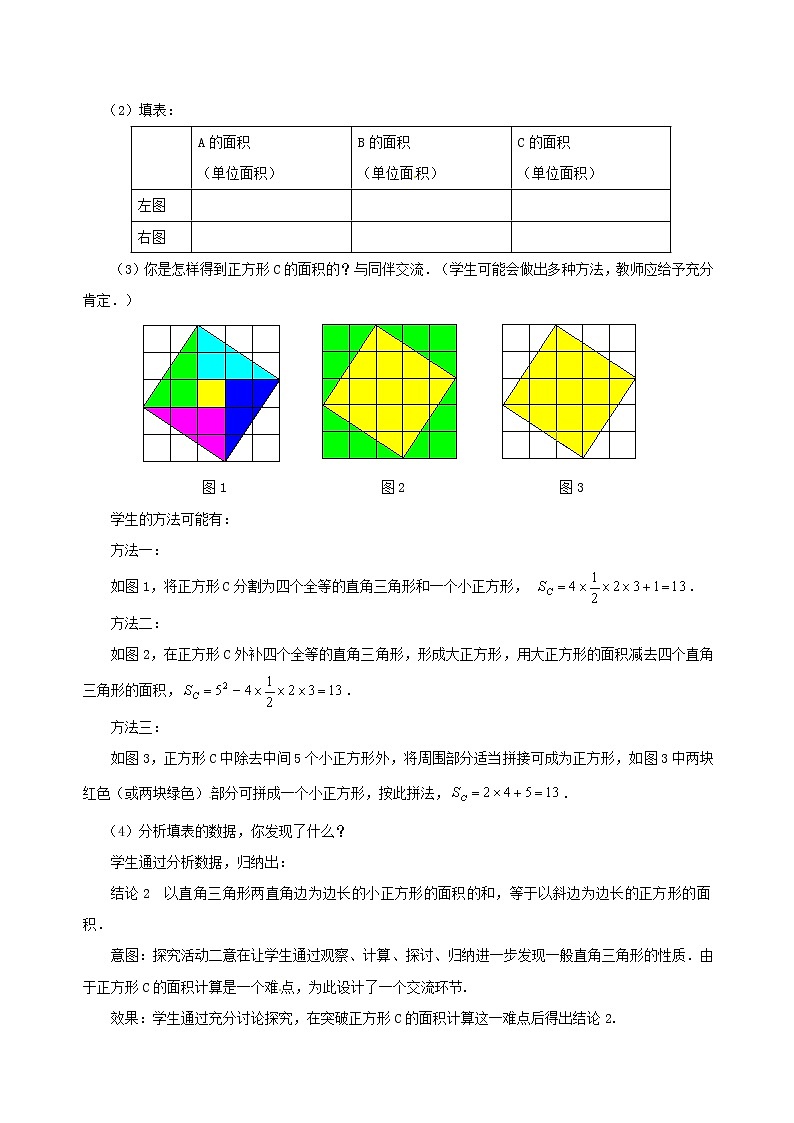 北京课改初中数学八上《12.11勾股定理》word教案 (3)03