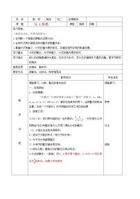 初中数学北京课改版八年级上册10.1 分式教案