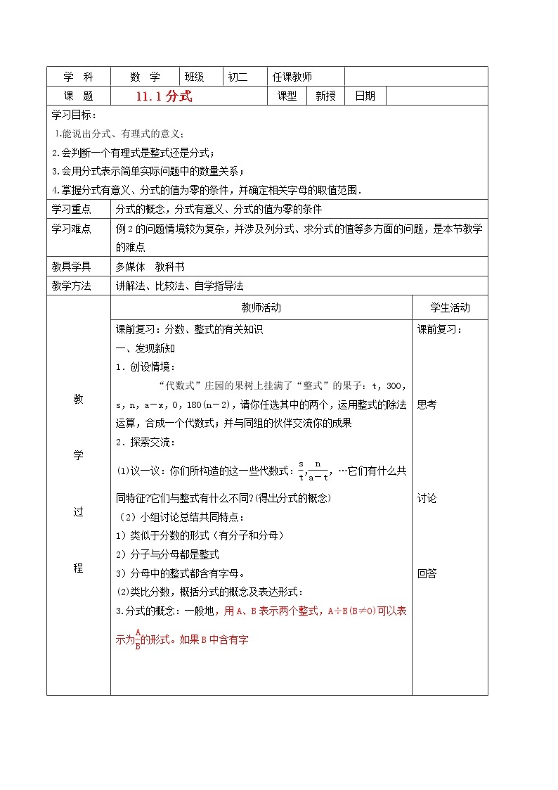 北京课改初中数学八上《10.1分式》word教案 (2)01