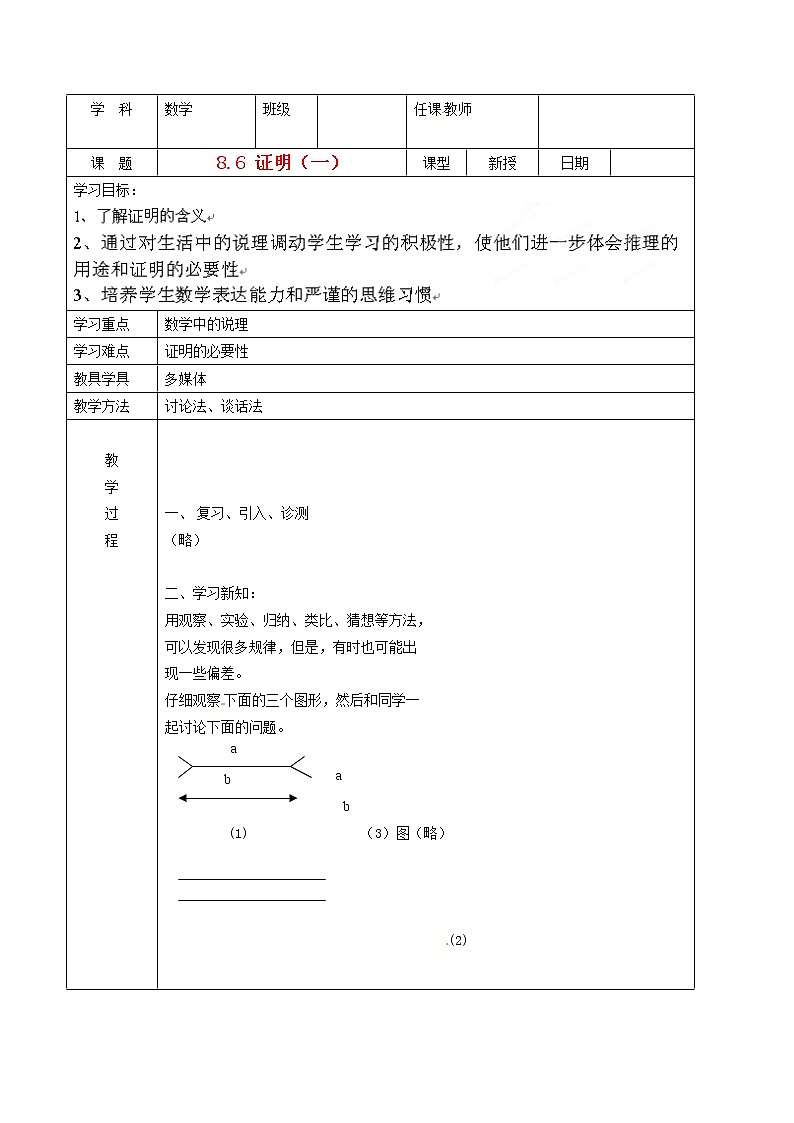 北京课改初中数学七下《7.6证明》word教案 第1页