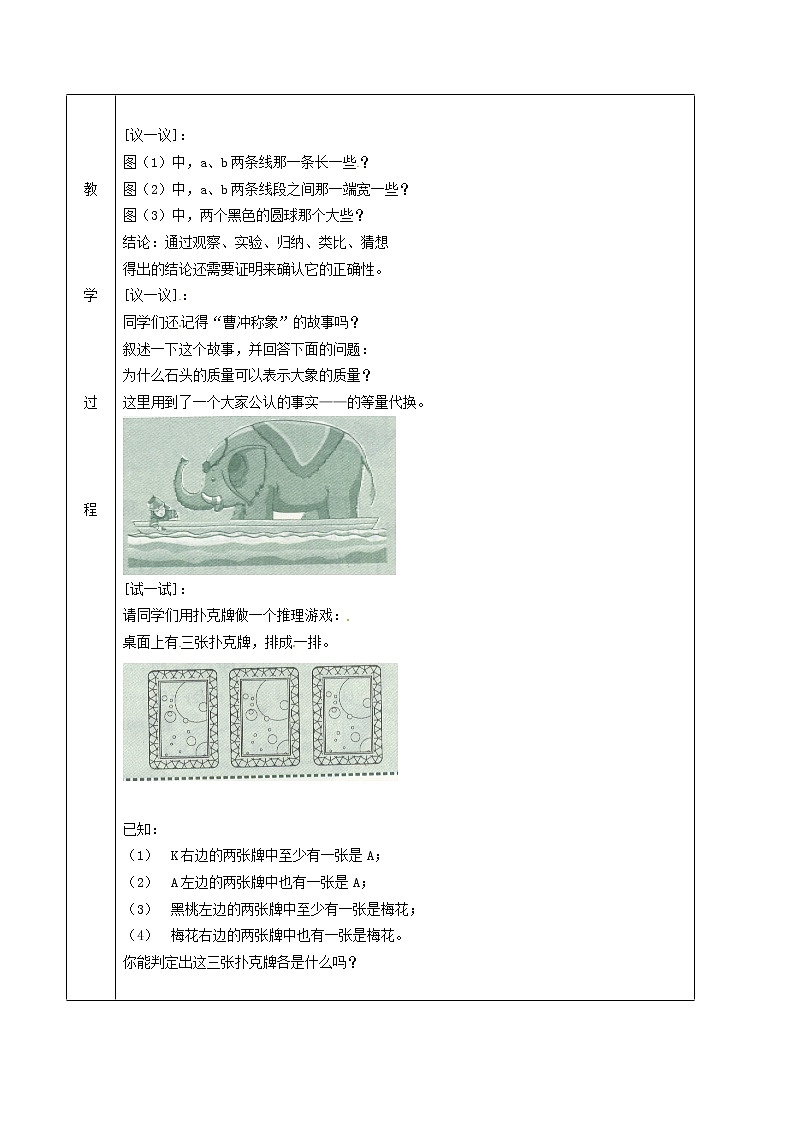 北京课改初中数学七下《7.6证明》word教案 第2页