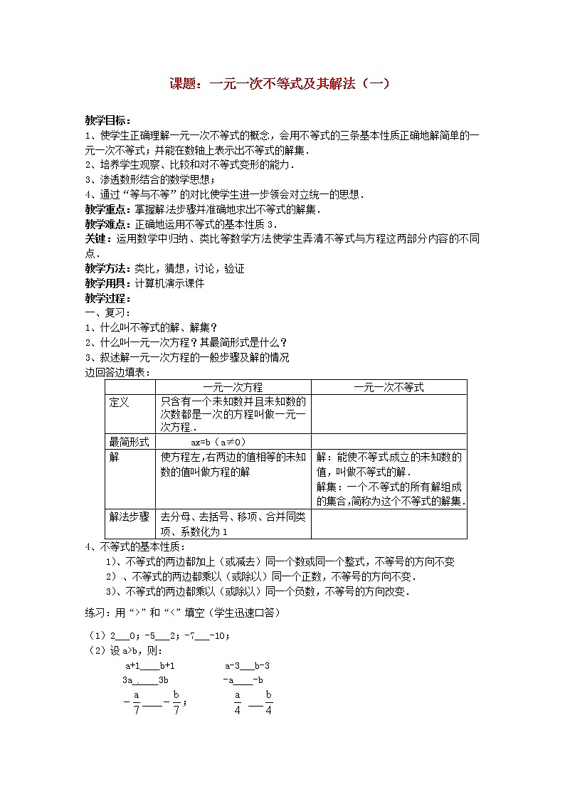 北京课改初中数学七下《4.4一元一次不等式及其解法》word教案 第1页