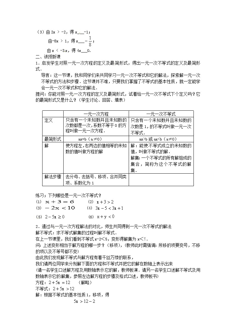 北京课改初中数学七下《4.4一元一次不等式及其解法》word教案 第2页