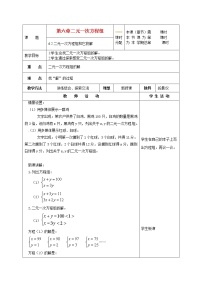 北京课改版七年级下册5.2 二元一次方程组和它的解教学设计