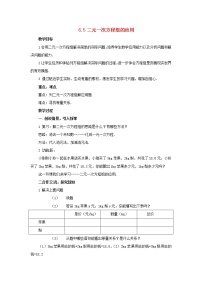 北京课改版七年级下册5.6 二元一次方程组的应用教学设计