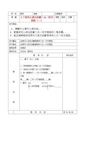 2021学年5.3 用代入消元法解二元一次方程组教案设计