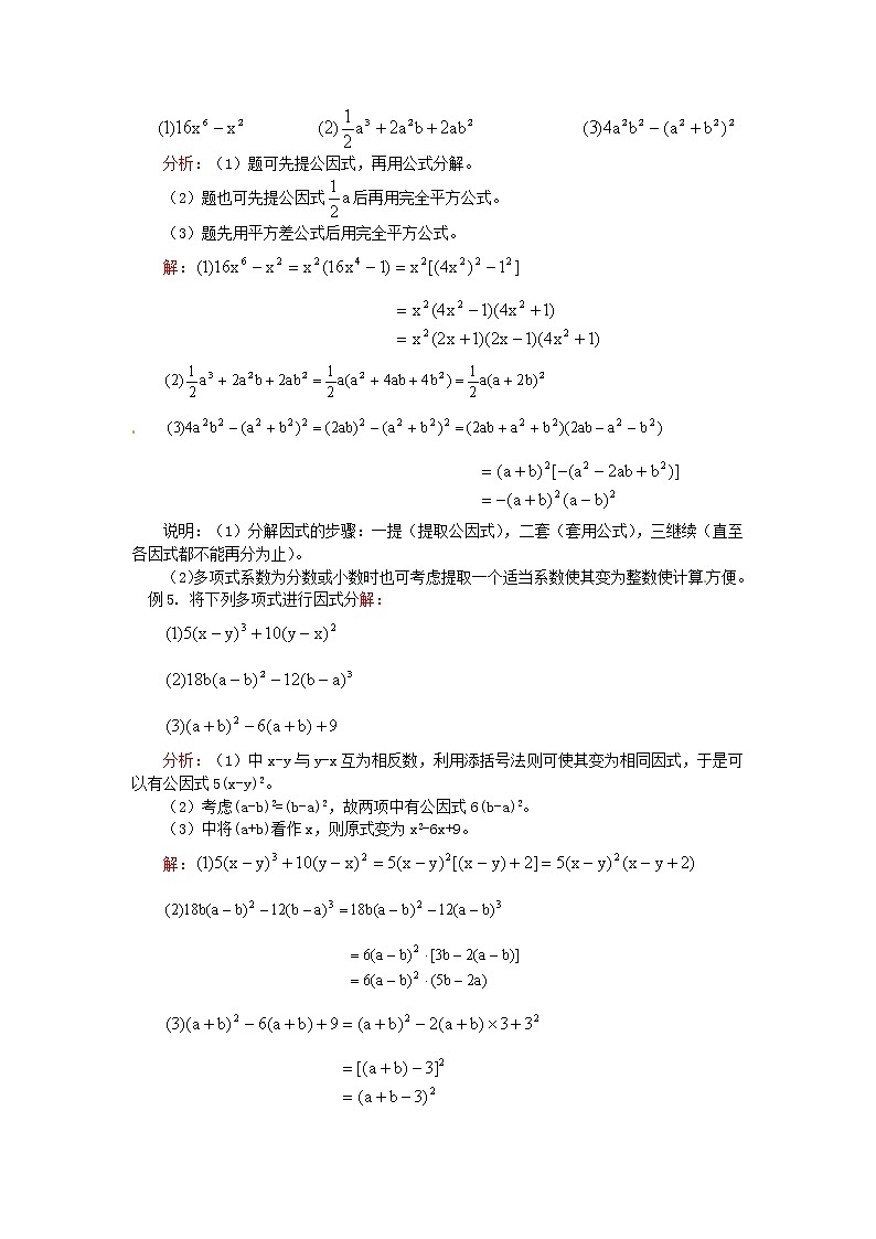 北京课改初中数学七下《8.1 因式分解》word教案 (1)03