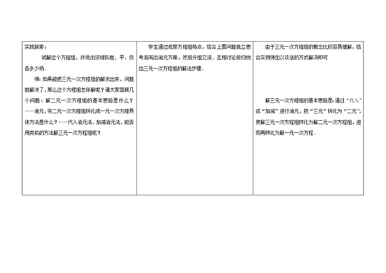 北京课改初中数学七下《5.5三元一次方程组》word教案03
