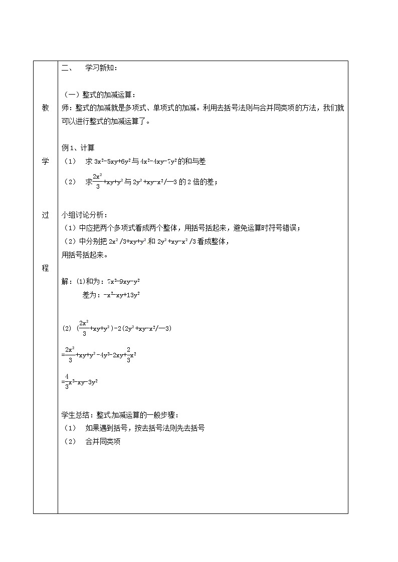 北京课改初中数学七下《6.1整式的加减法》word教案 第2页