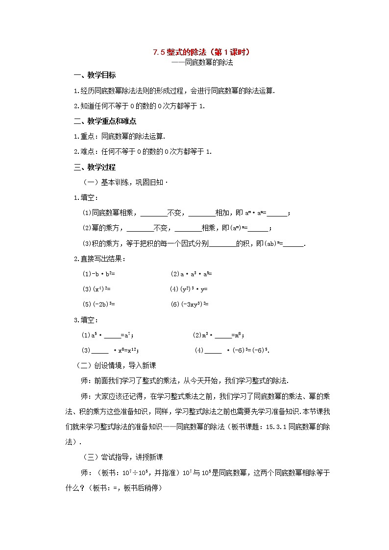 北京课改初中数学七下《6.5整式的除法》word教案 (3)01