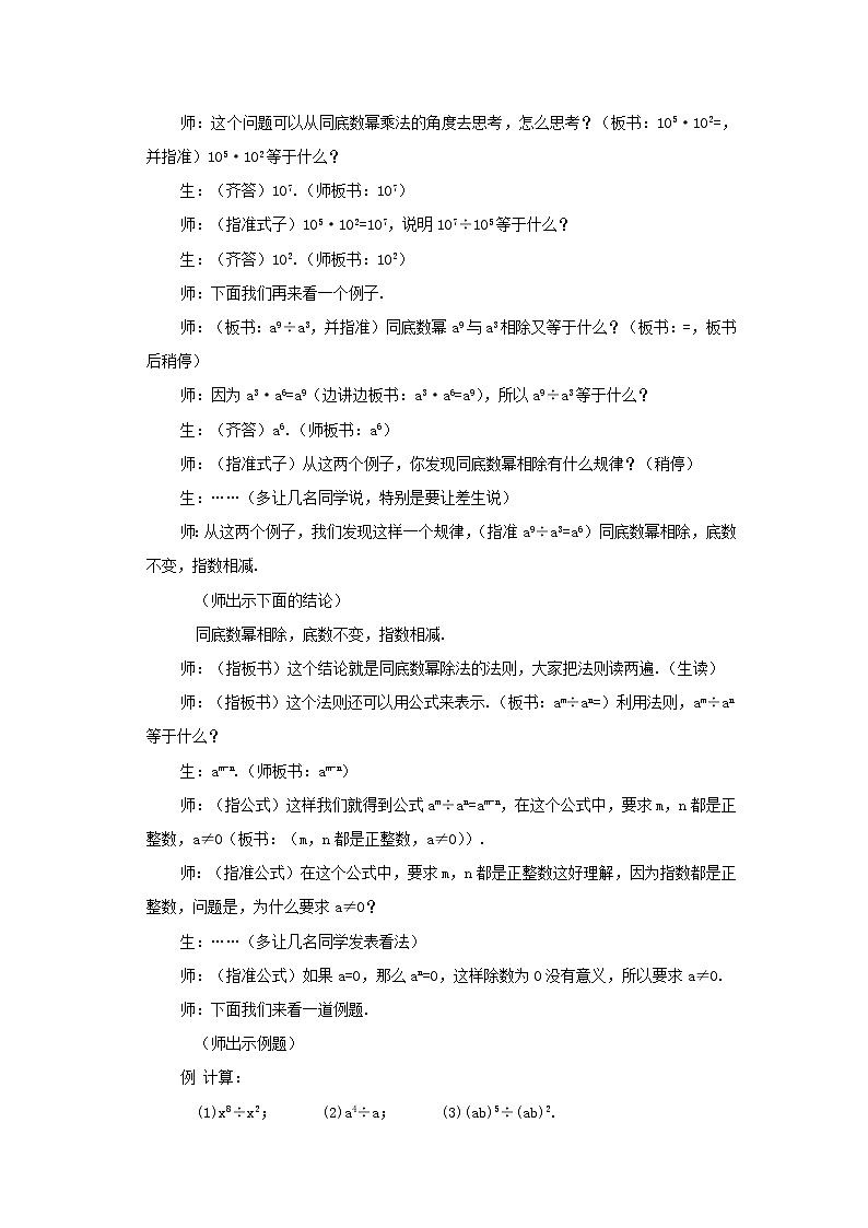 北京课改初中数学七下《6.5整式的除法》word教案 (3)02