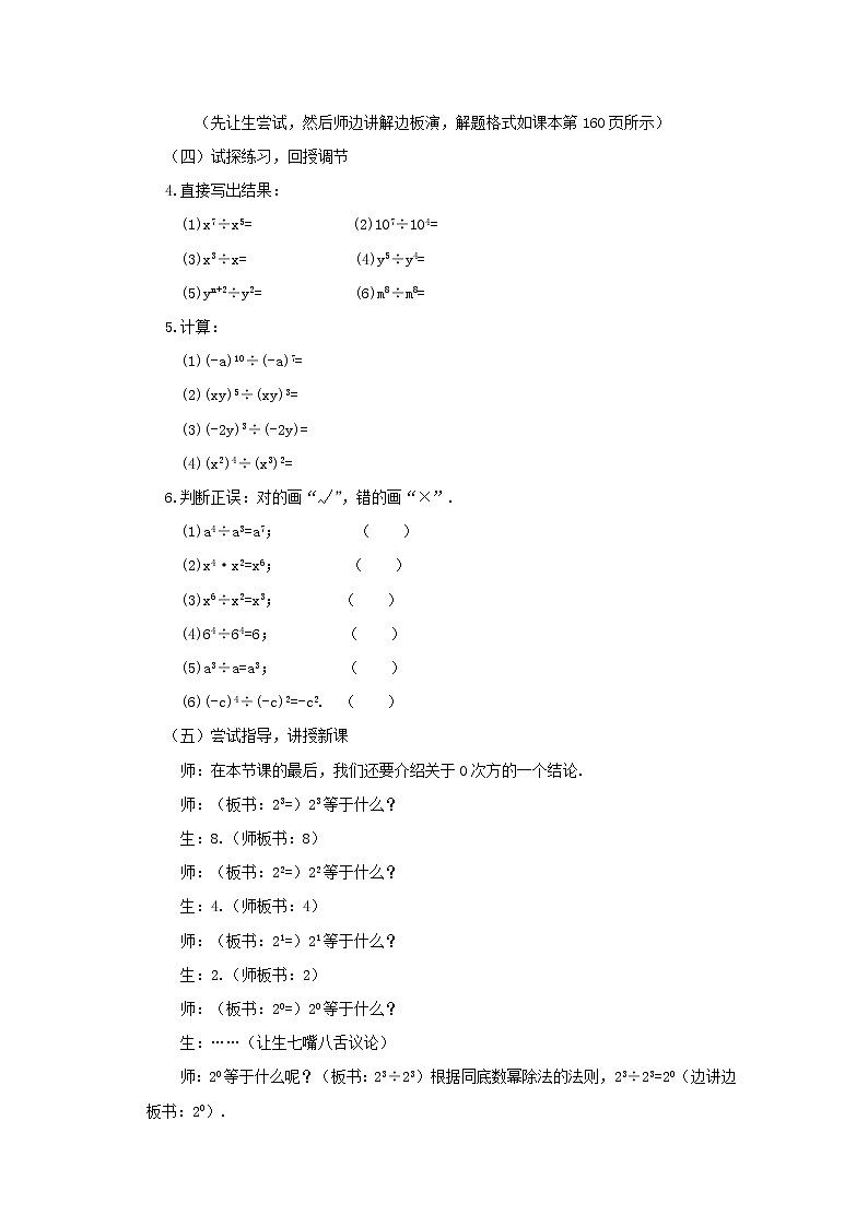 北京课改初中数学七下《6.5整式的除法》word教案 (3)03