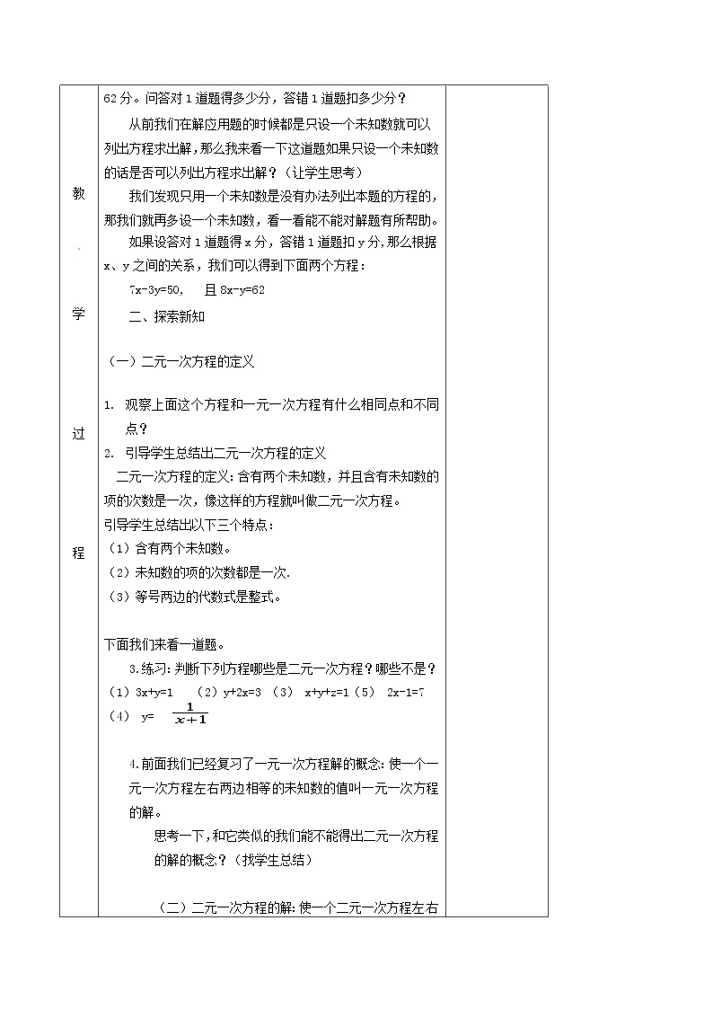 北京课改初中数学七下《5.1二元一次方程和它的解》word教案 (1)02