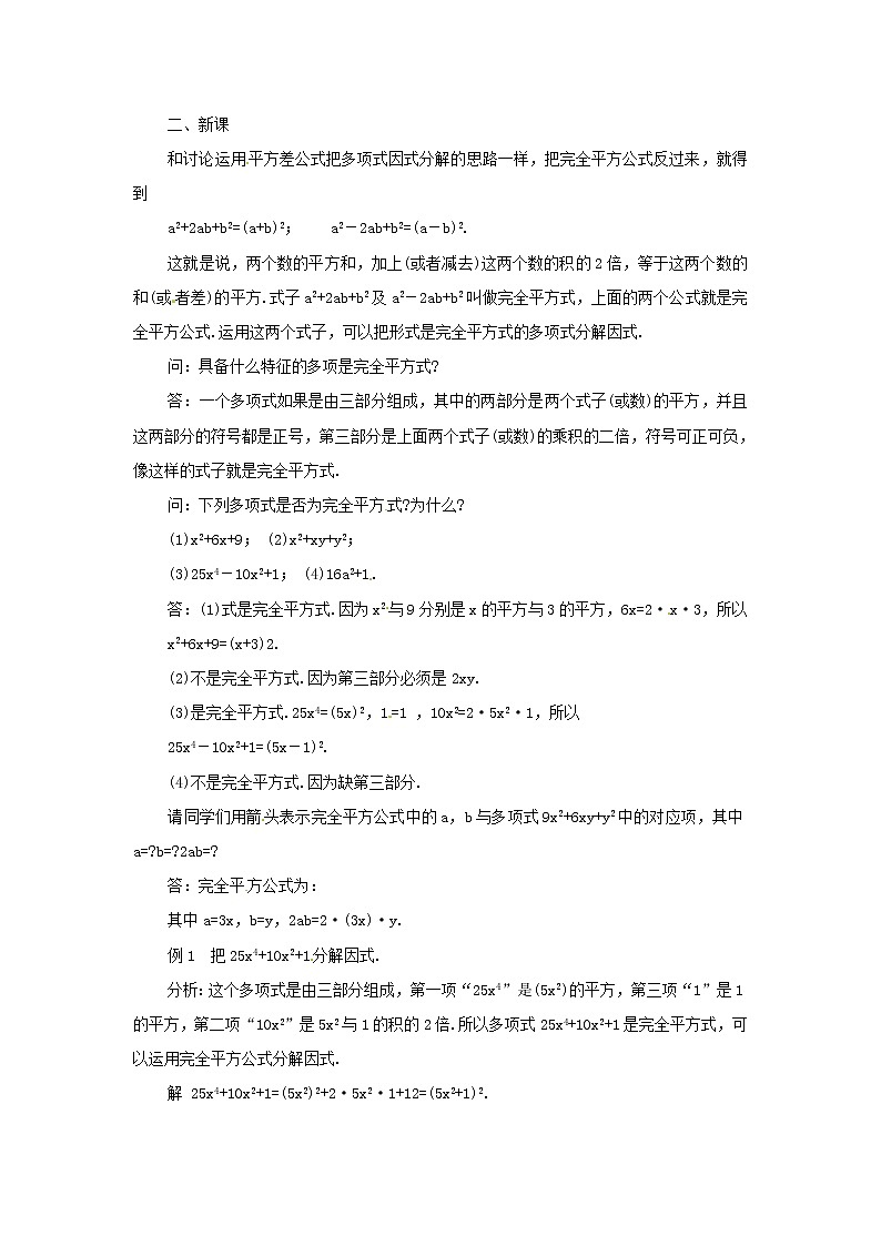 北京课改初中数学七下《8.3公式法》word教案 第2页