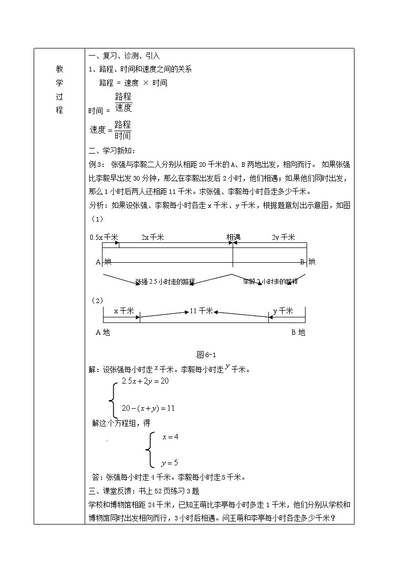 北京课改初中数学七下《5.6二元一次方程组的应用》word教案 (4)02