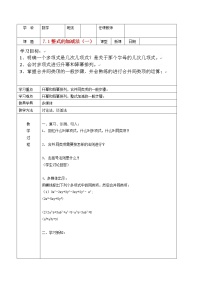 数学6.1 整式的加减法教案设计